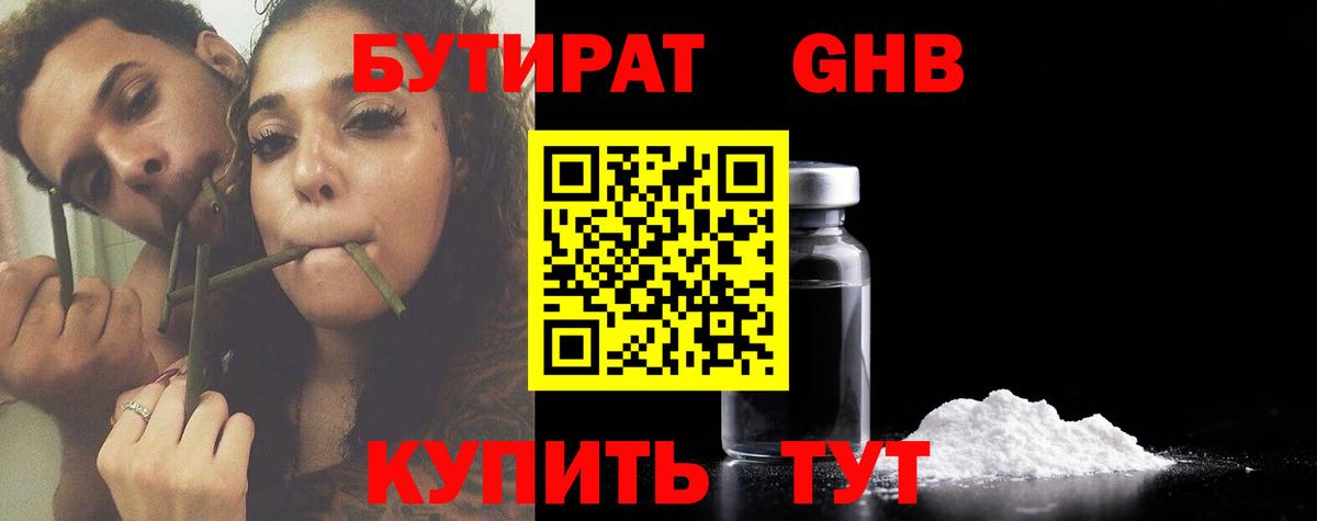 Россия  Бутират бутандиол  Вход с VPN 