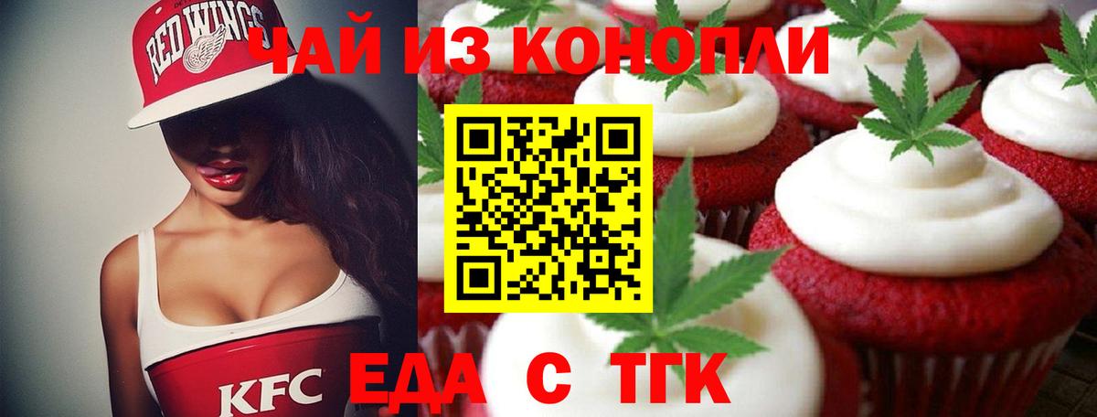Печенье с ТГК марихуана  Вход с VPN  Россия 